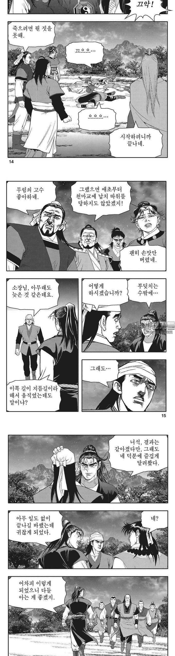 청풍전기 22권 5