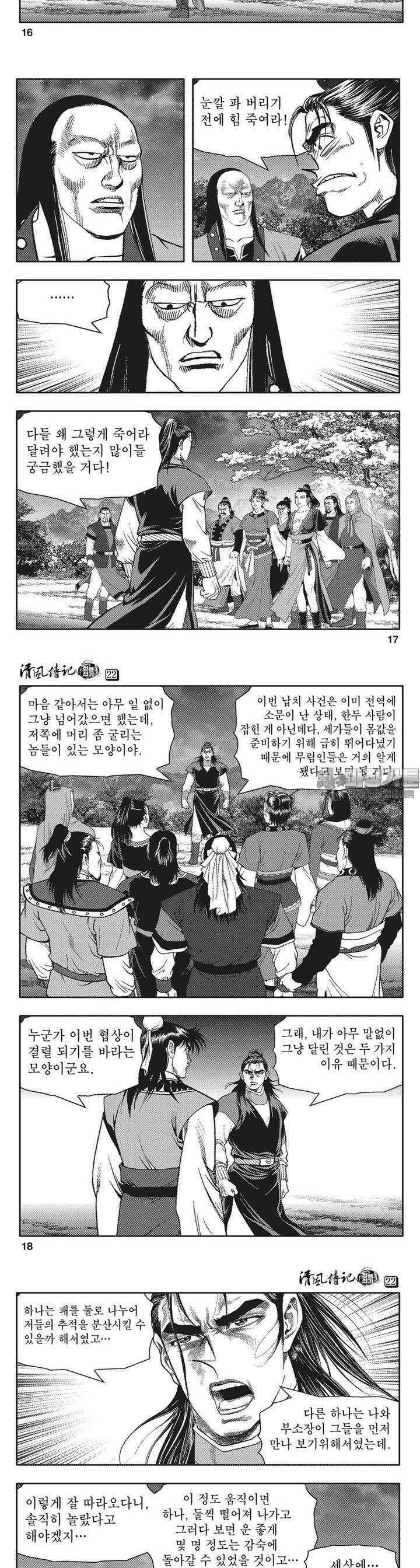 청풍전기 22권 6