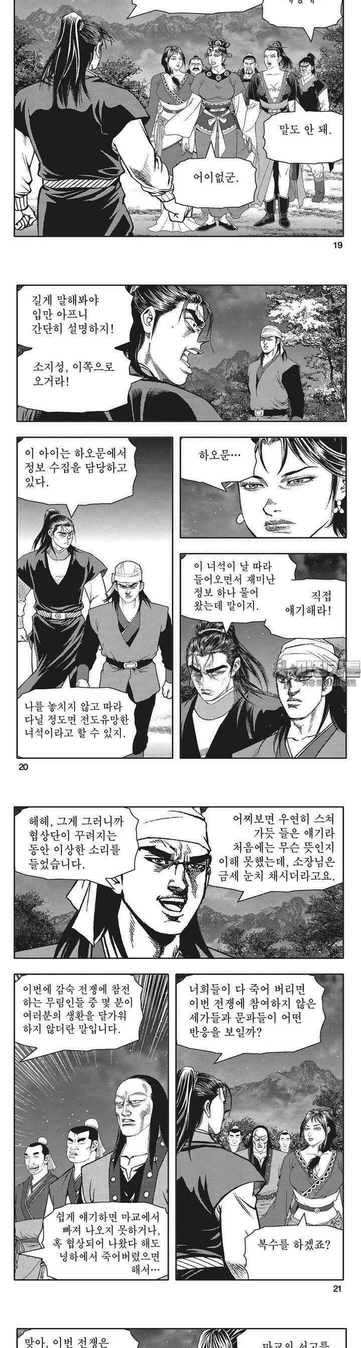 청풍전기 22권 7