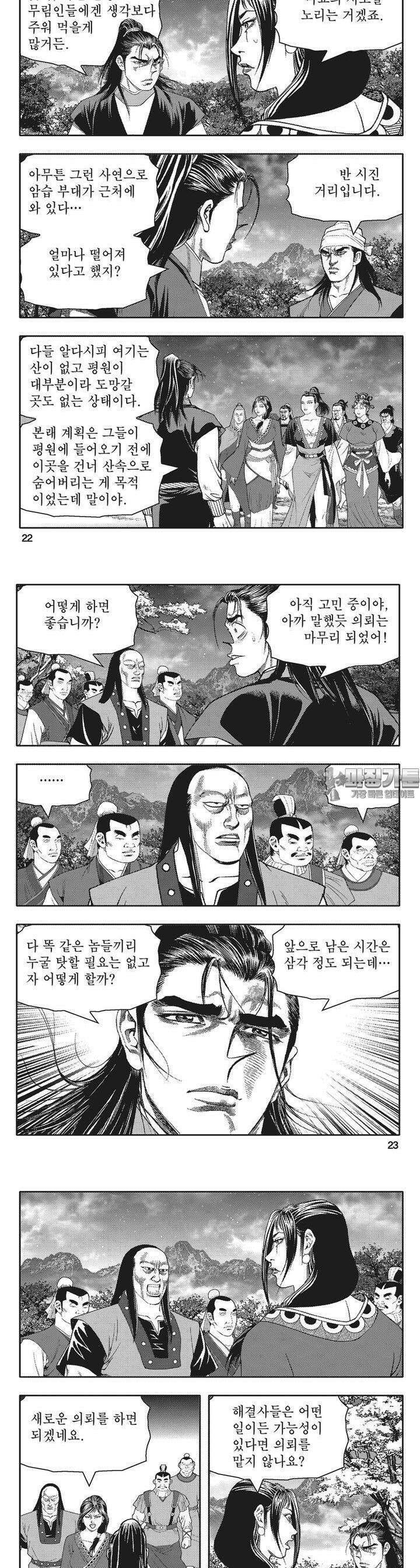 청풍전기 22권 8