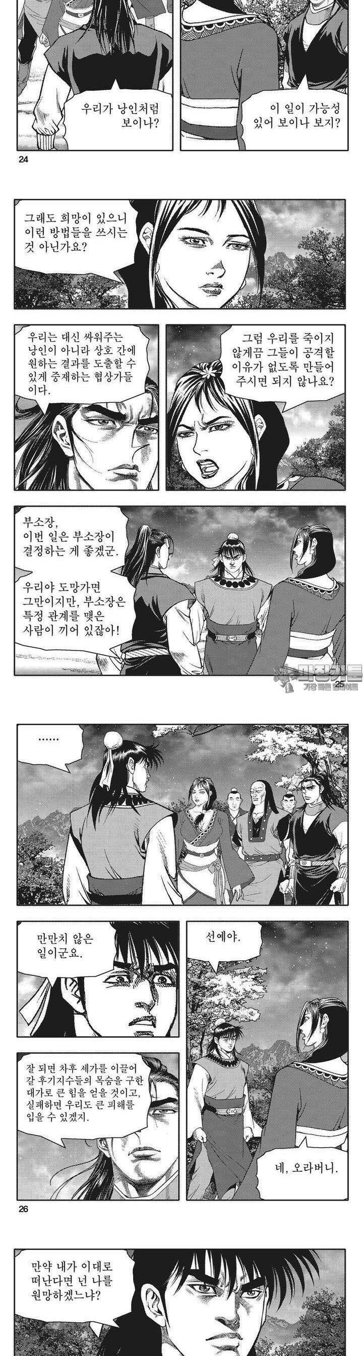 청풍전기 22권 9