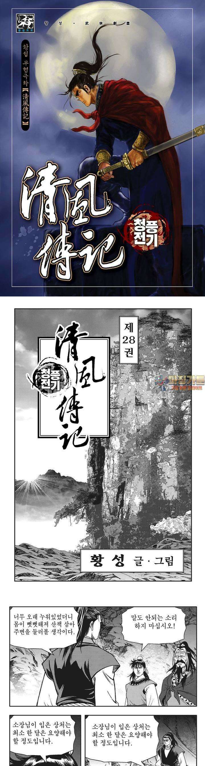 청풍전기 28권 1