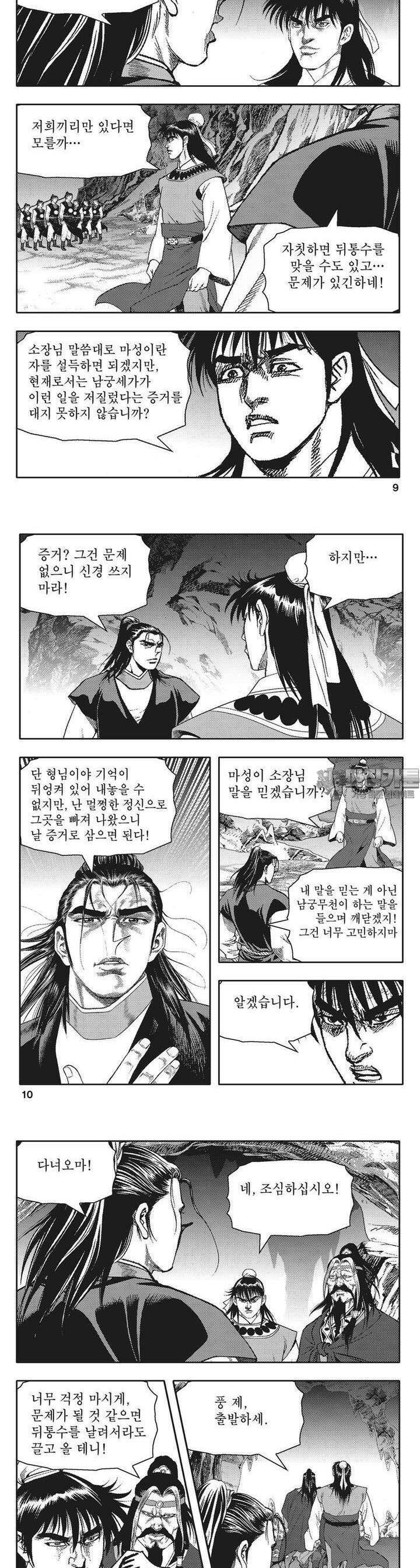 청풍전기 28권 3