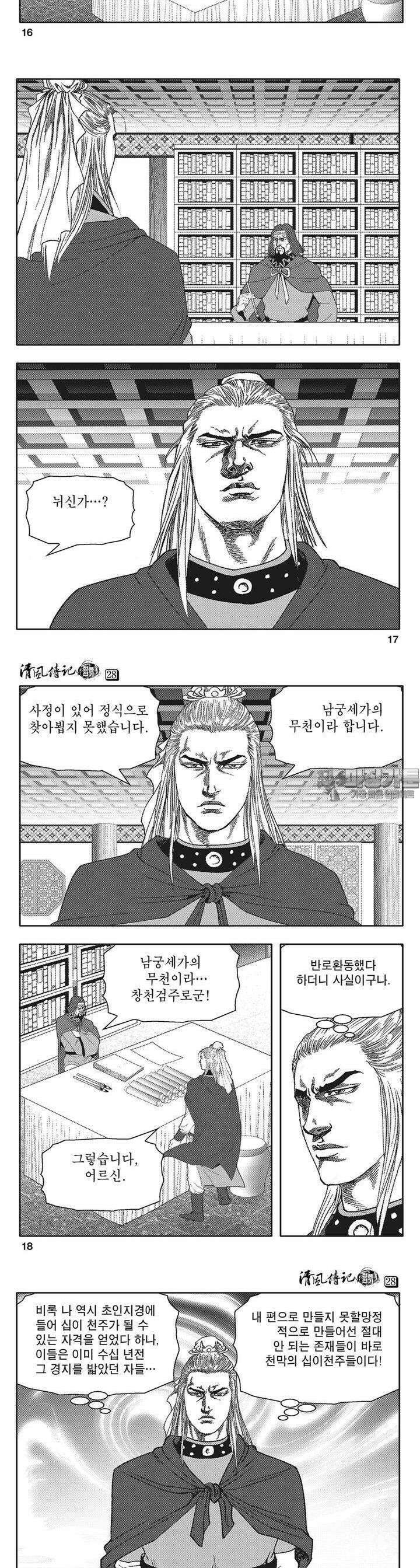 청풍전기 28권 6