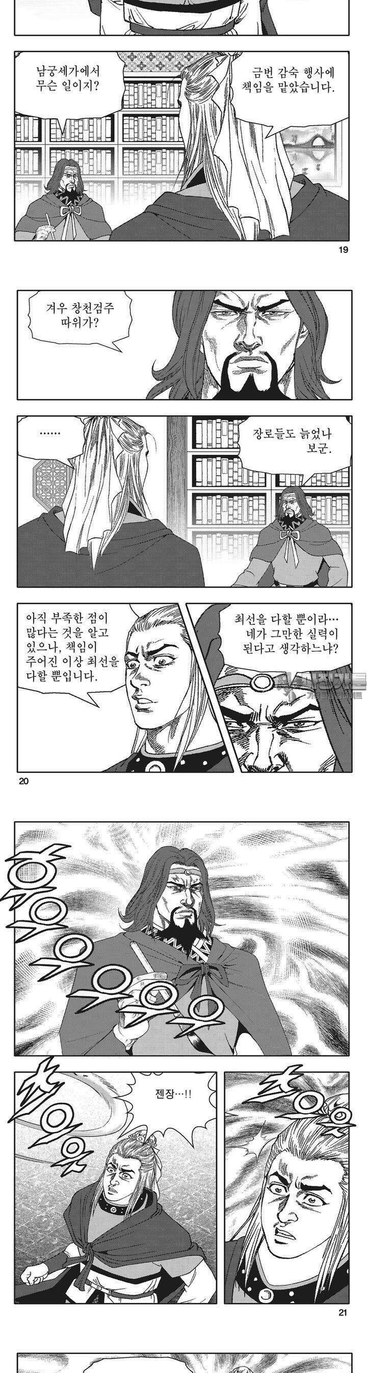 청풍전기 28권 7