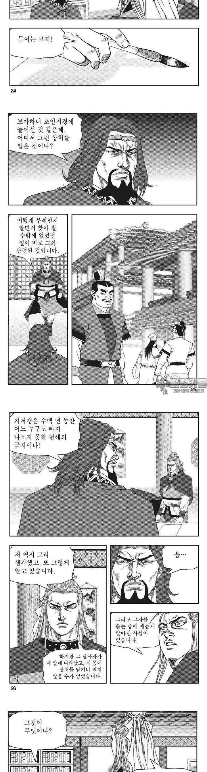 청풍전기 28권 9