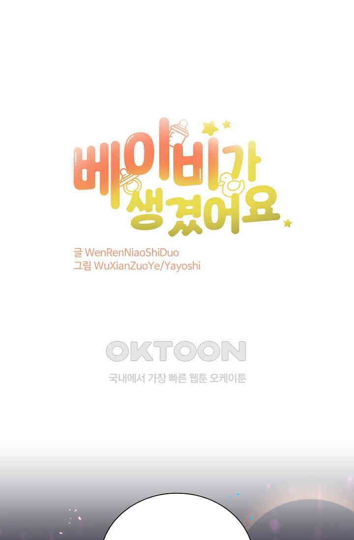 베이비가 생겼어요 227화 1