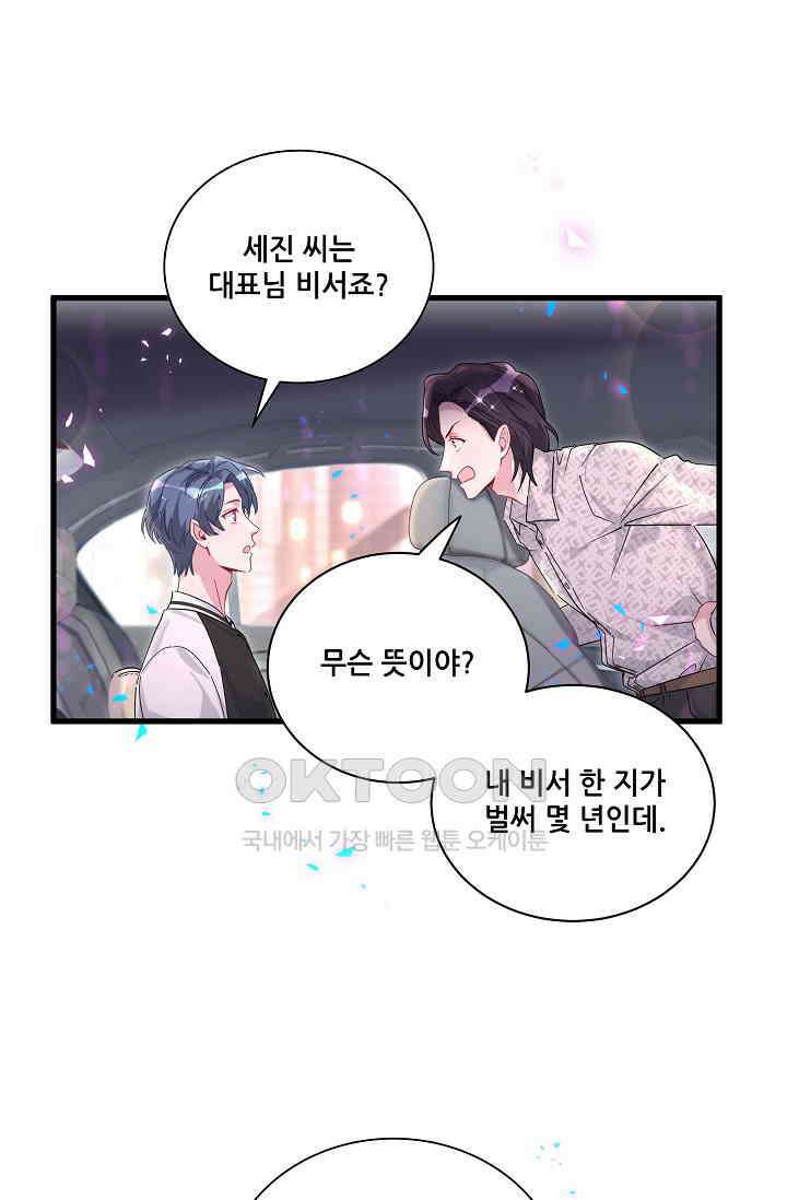 베이비가 생겼어요 227화 3