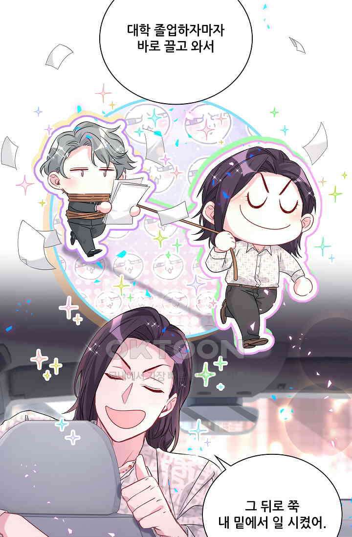 베이비가 생겼어요 227화 4