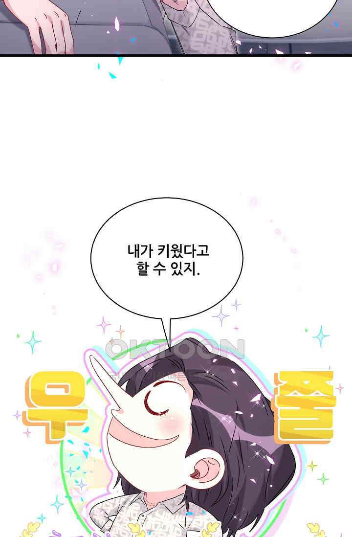 베이비가 생겼어요 227화 5