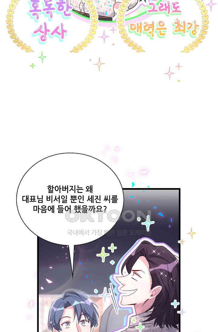 베이비가 생겼어요 227화 6