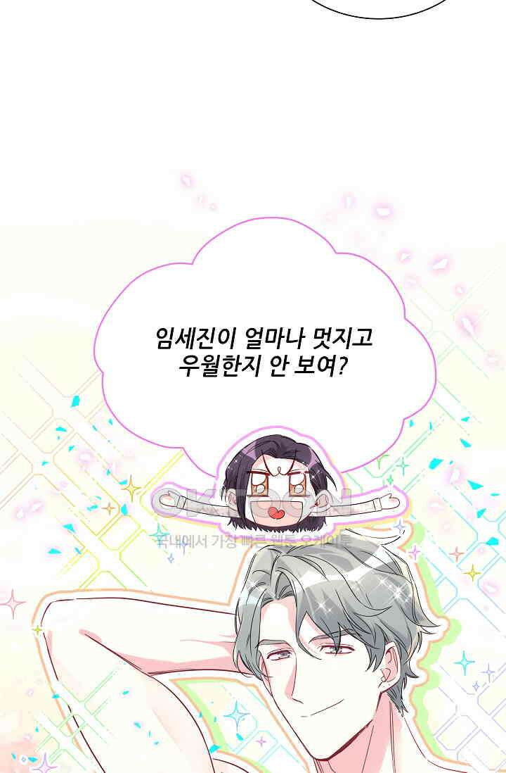 베이비가 생겼어요 227화 8