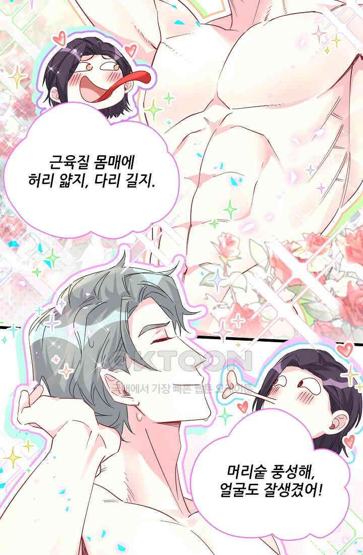 베이비가 생겼어요 227화 9