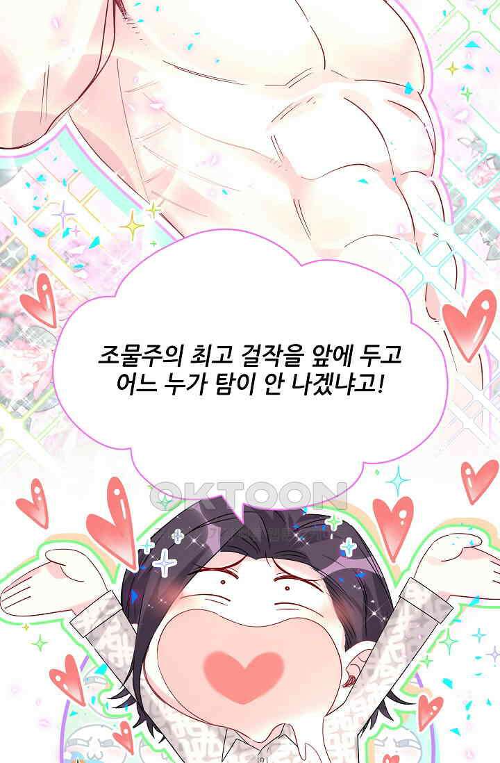 베이비가 생겼어요 227화 10