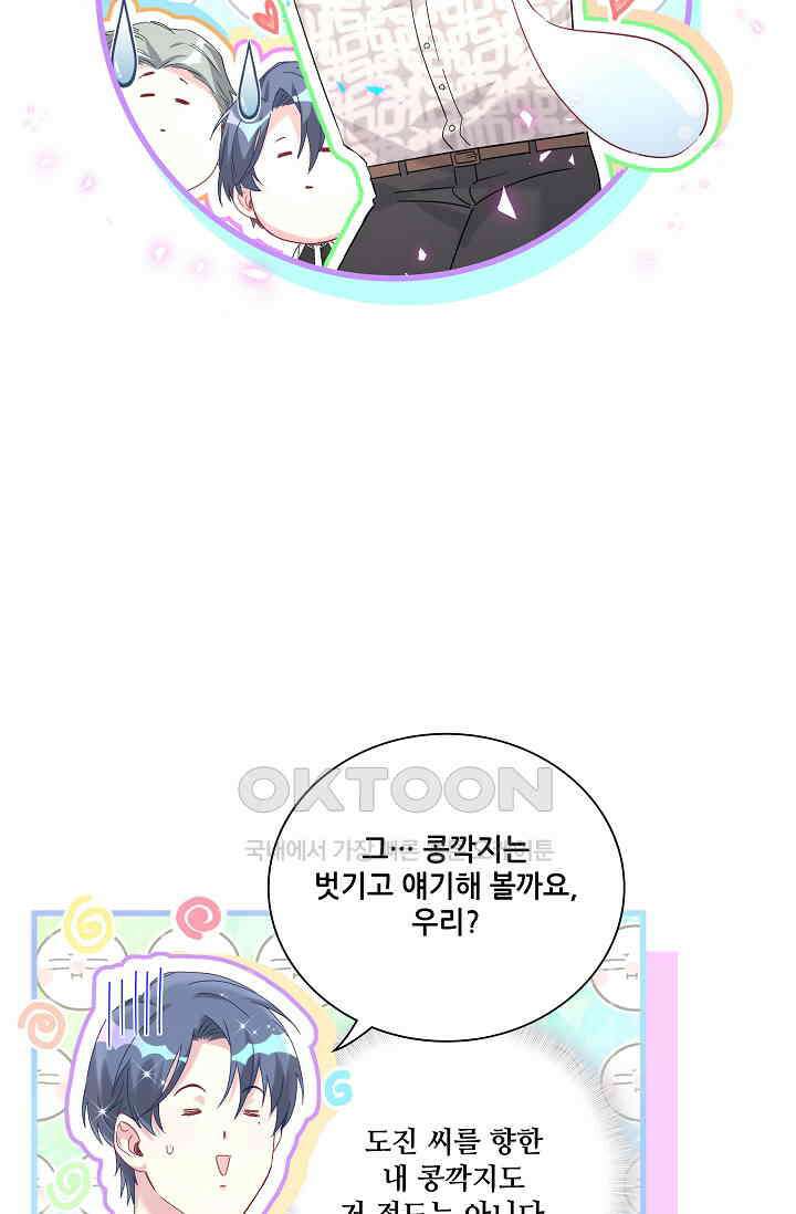 베이비가 생겼어요 227화 11