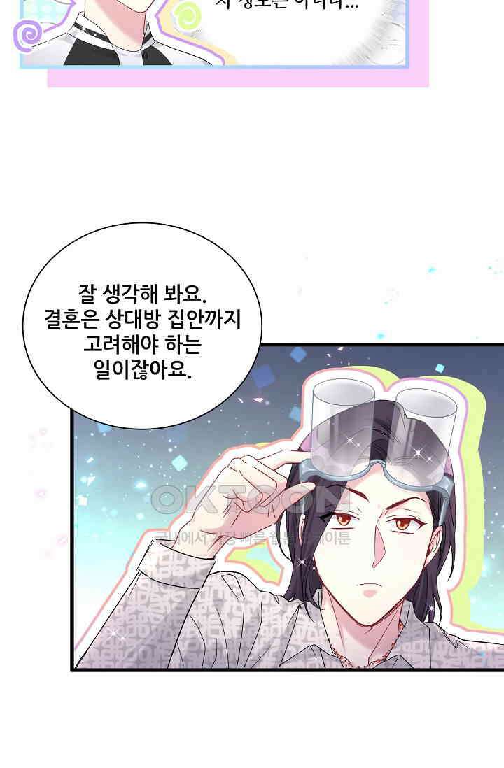 베이비가 생겼어요 227화 12