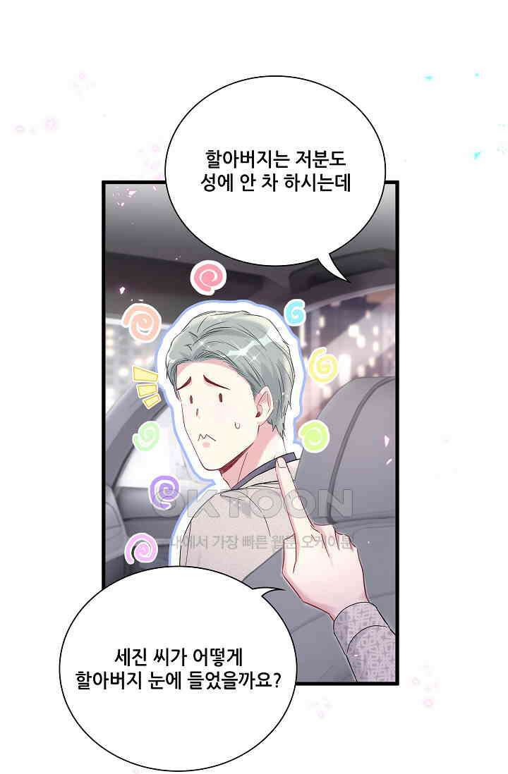 베이비가 생겼어요 227화 13