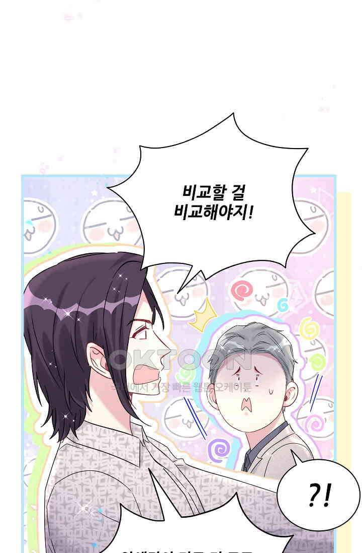 베이비가 생겼어요 227화 14