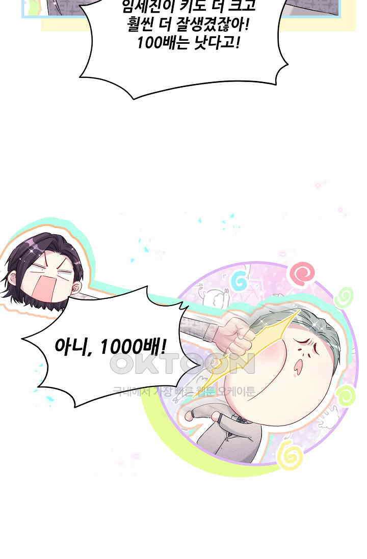 베이비가 생겼어요 227화 15
