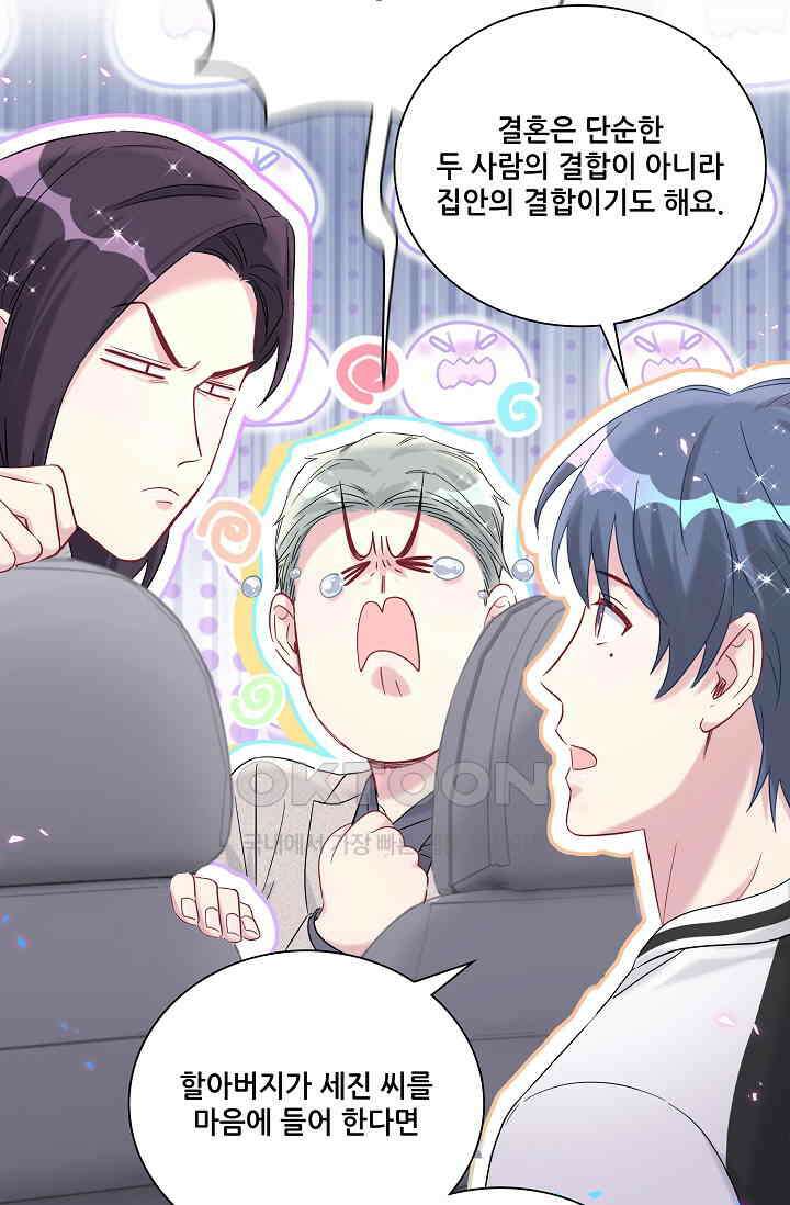 베이비가 생겼어요 227화 17