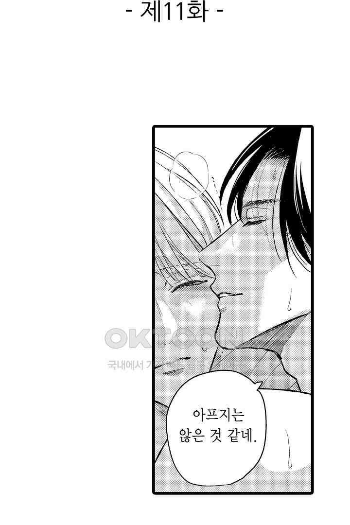 실연 원나잇 러브 11화 2