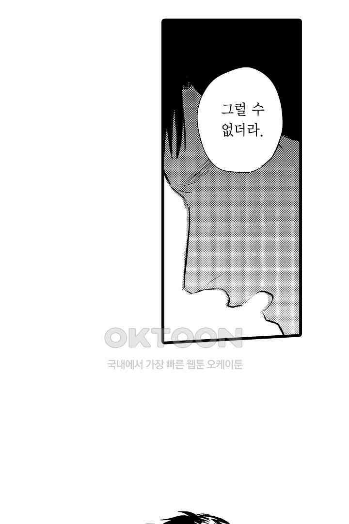 실연 원나잇 러브 14화 3