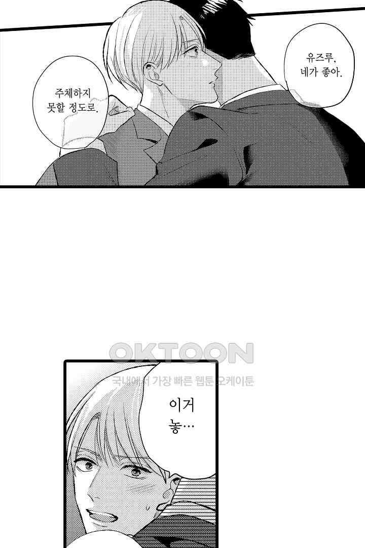 실연 원나잇 러브 14화 4