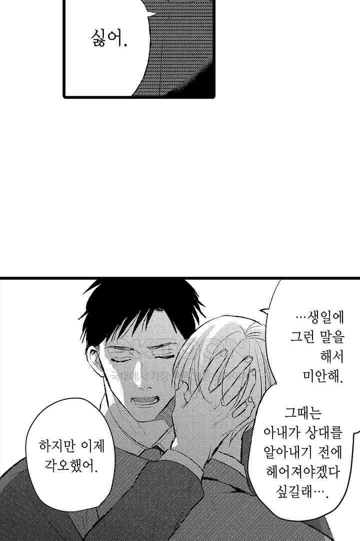 실연 원나잇 러브 14화 5
