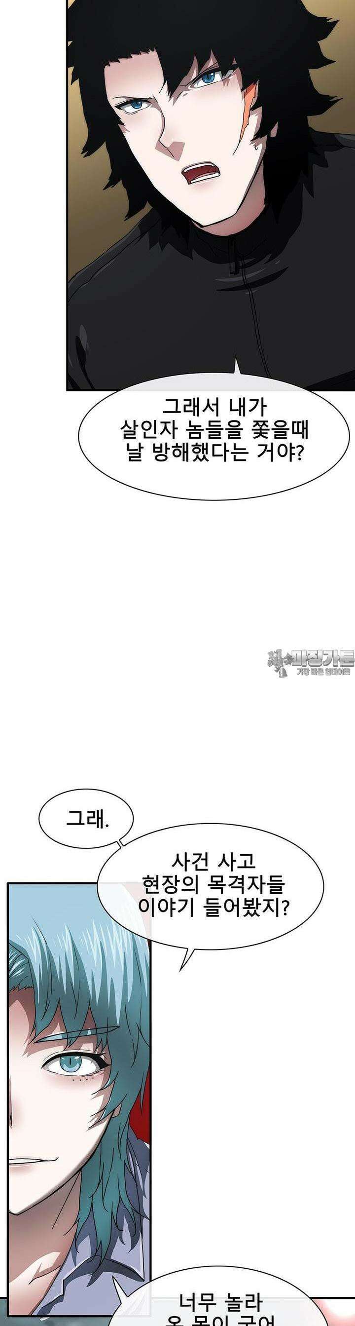 트레이스 - 천둥의 귀인들 천둥의 귀인들 4화 4