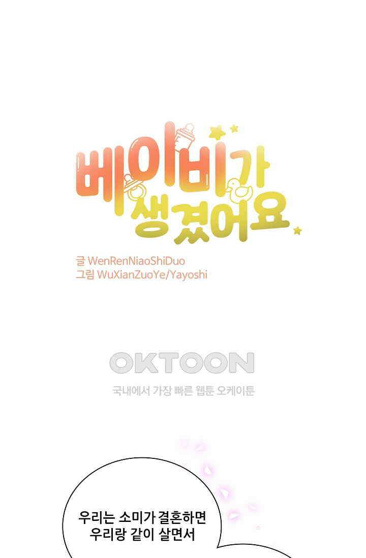 베이비가 생겼어요 249화 1