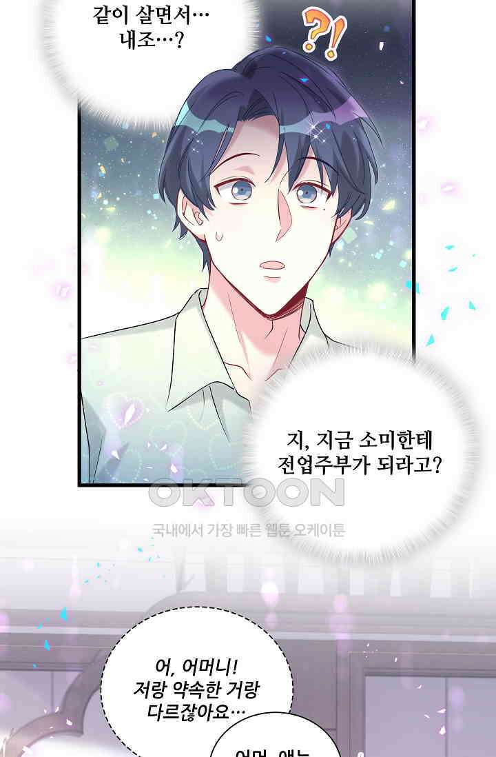 베이비가 생겼어요 249화 5