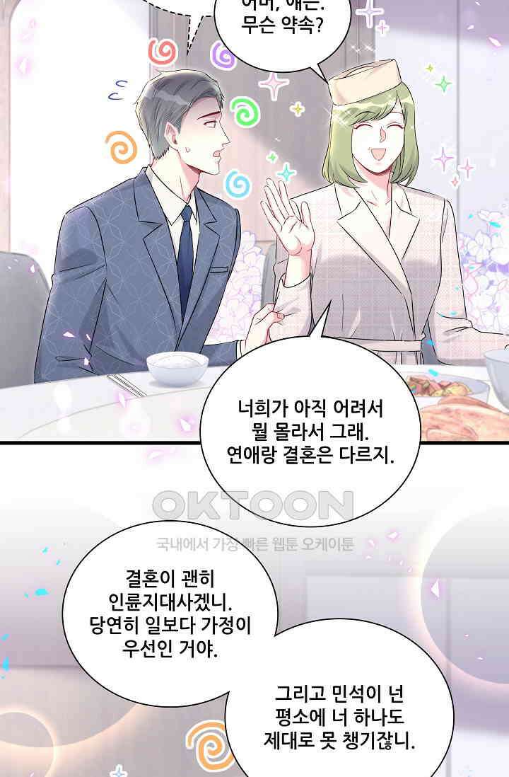 베이비가 생겼어요 249화 6