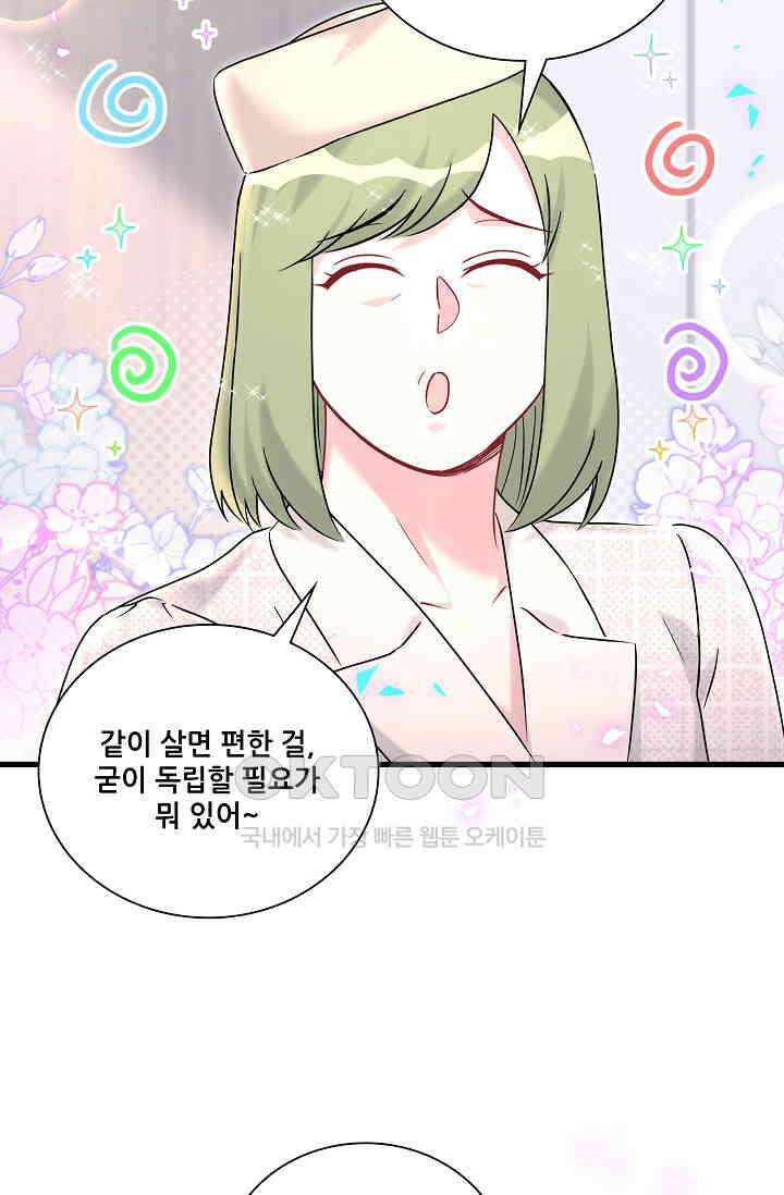 베이비가 생겼어요 249화 7
