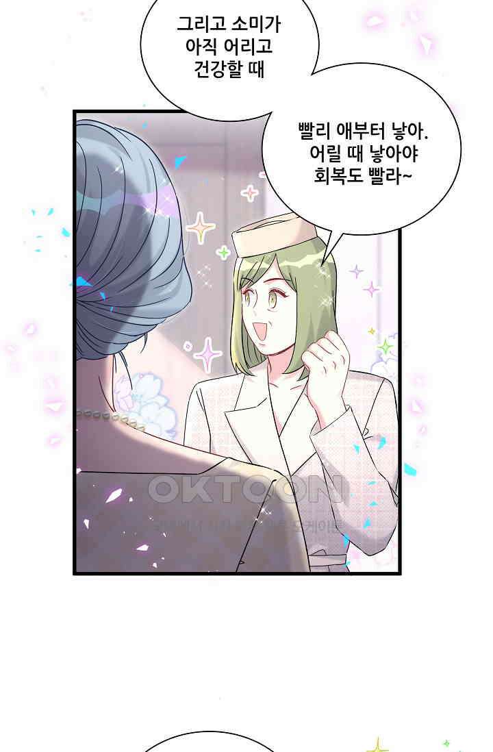 베이비가 생겼어요 249화 8