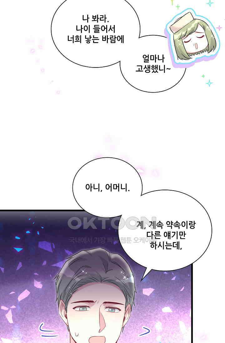 베이비가 생겼어요 249화 9