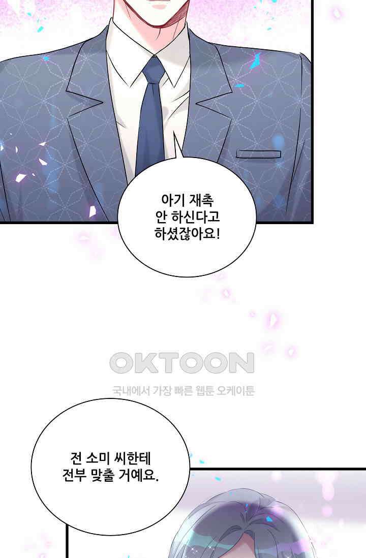 베이비가 생겼어요 249화 10