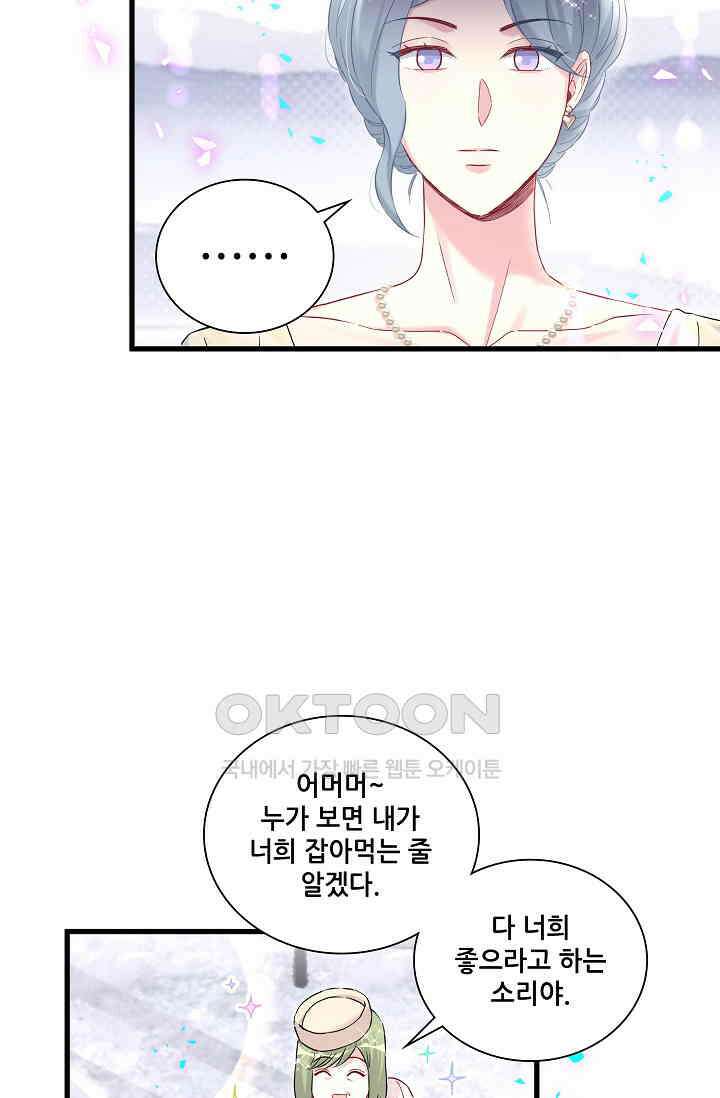베이비가 생겼어요 249화 11