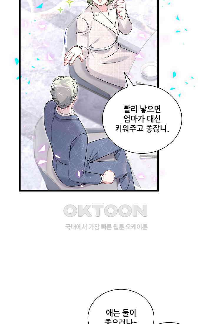 베이비가 생겼어요 249화 12
