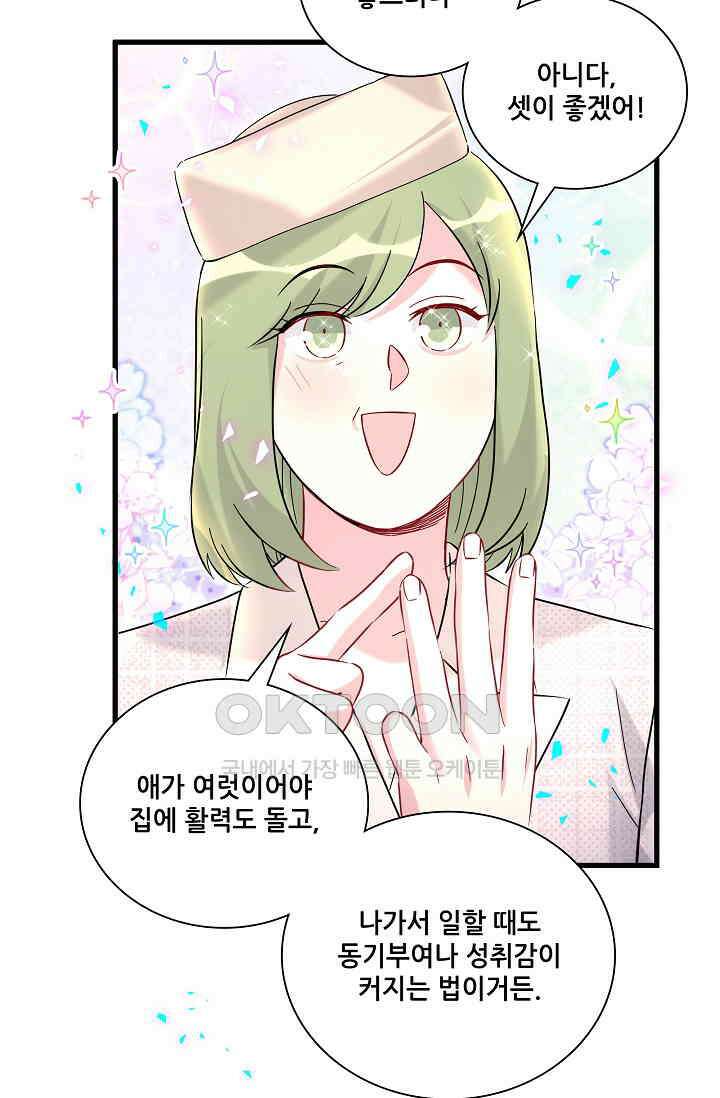 베이비가 생겼어요 249화 13