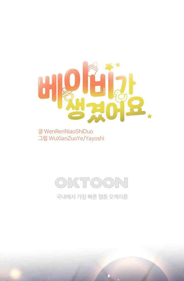 베이비가 생겼어요 253화 1