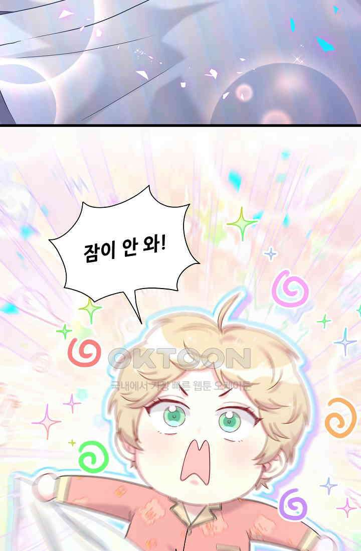 베이비가 생겼어요 253화 4