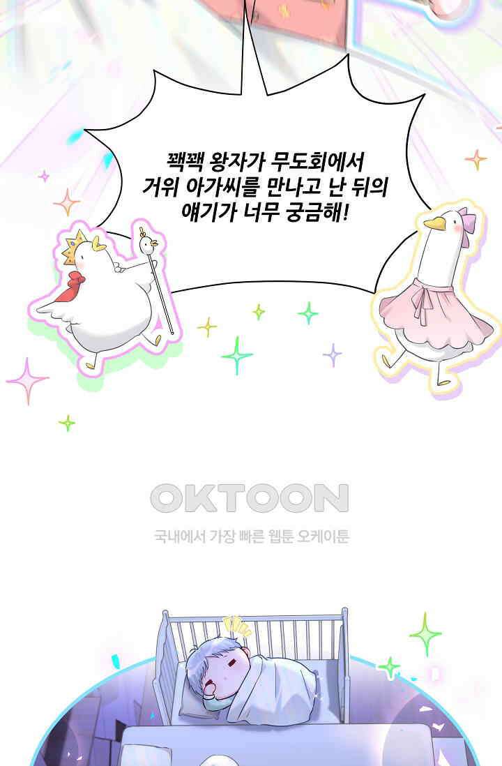 베이비가 생겼어요 253화 5