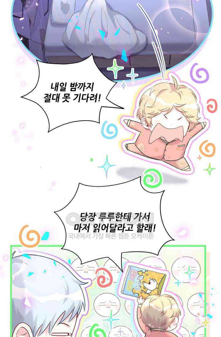 베이비가 생겼어요 253화 6
