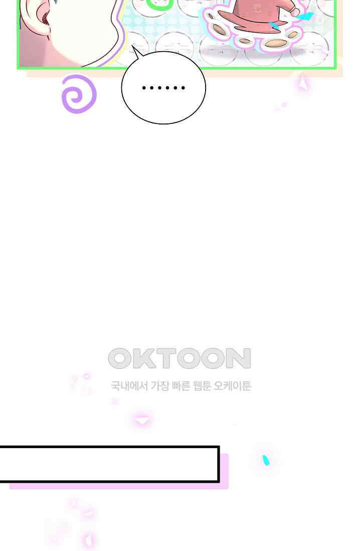 베이비가 생겼어요 253화 7