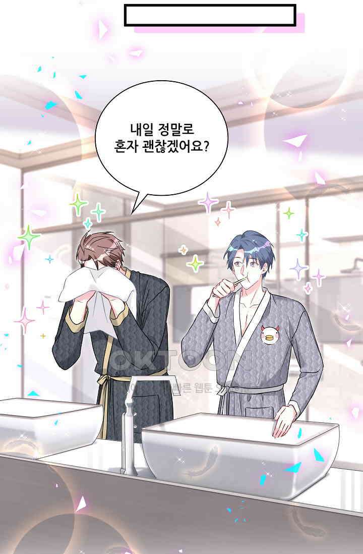 베이비가 생겼어요 253화 8