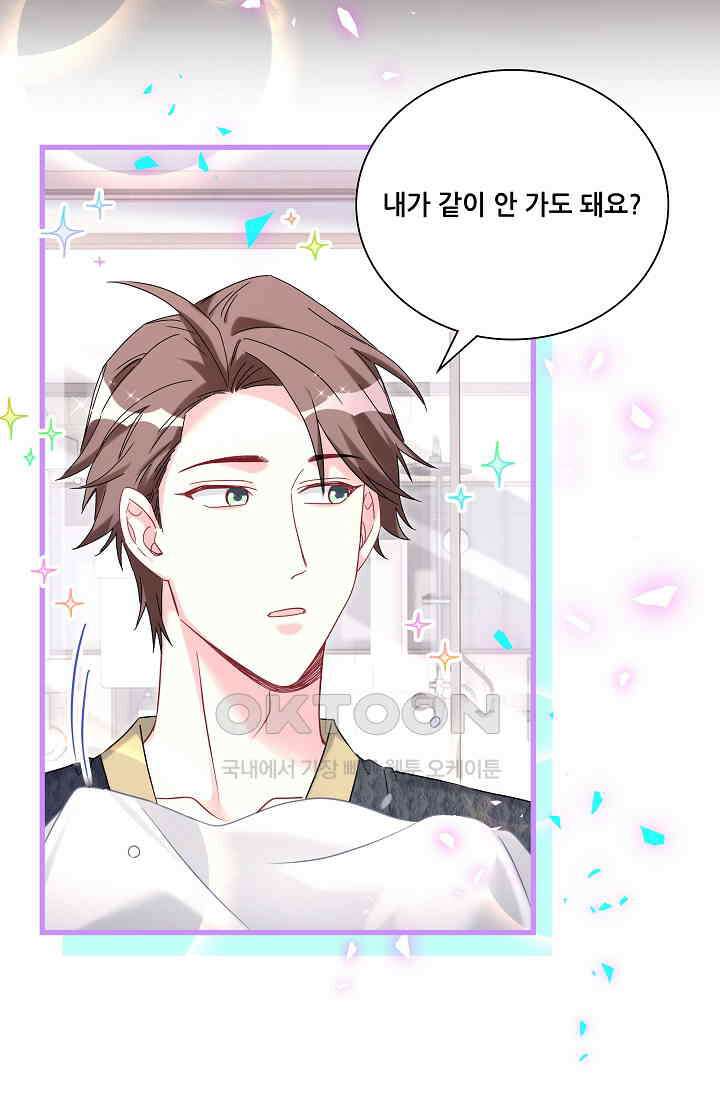 베이비가 생겼어요 253화 9