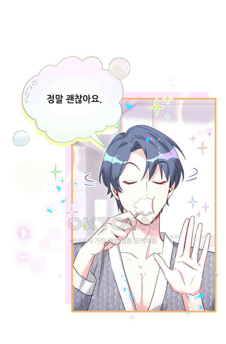 베이비가 생겼어요 253화 10