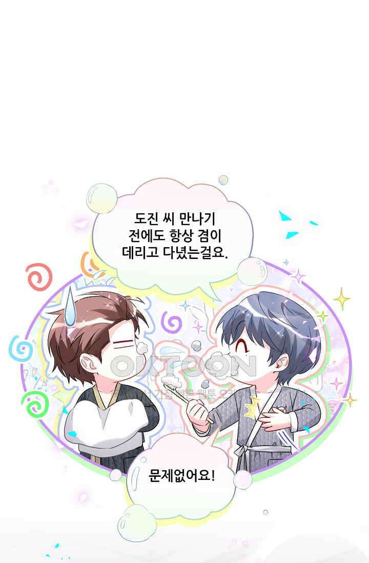 베이비가 생겼어요 253화 11