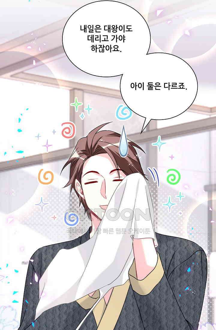 베이비가 생겼어요 253화 12
