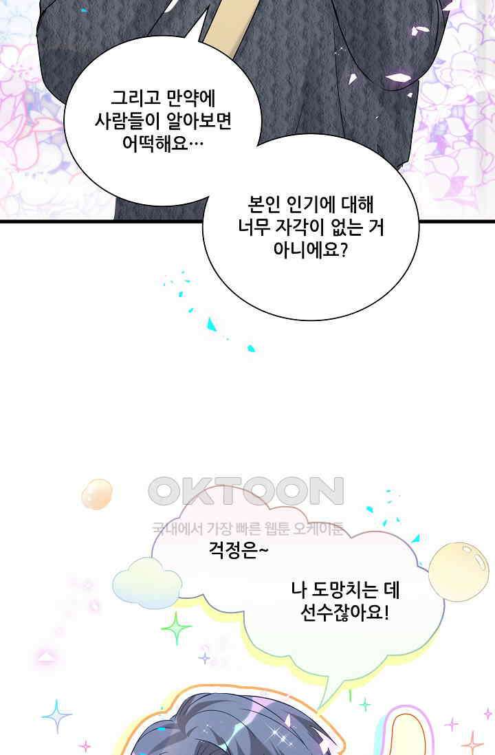 베이비가 생겼어요 253화 13